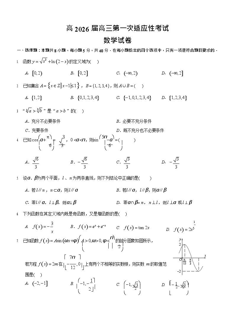 重庆市2026届高三上学期第一次适应性考试数学试卷第1页