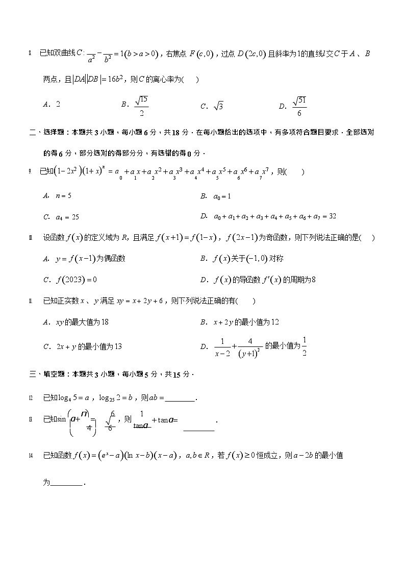 重庆市2026届高三上学期第一次适应性考试数学试卷第2页