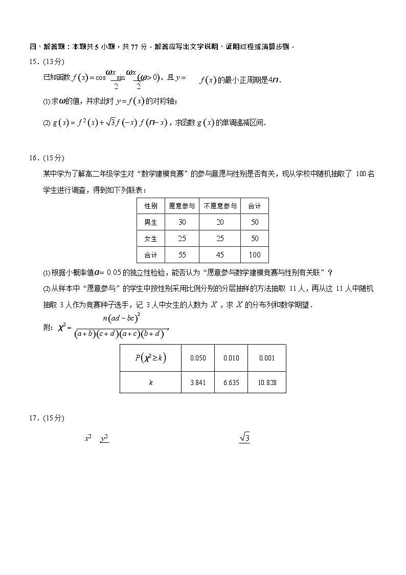 重庆市2026届高三上学期第一次适应性考试数学试卷第3页