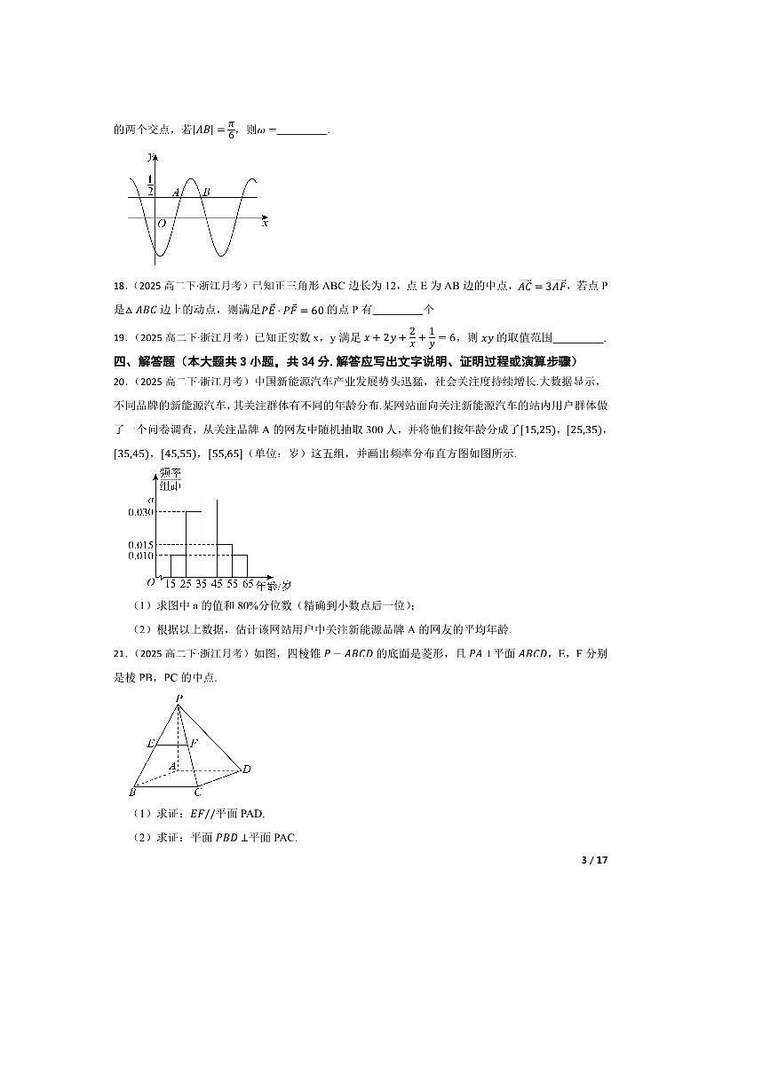 2024～2025学年浙江省学考适应性高二下6月月考数学试卷第3页