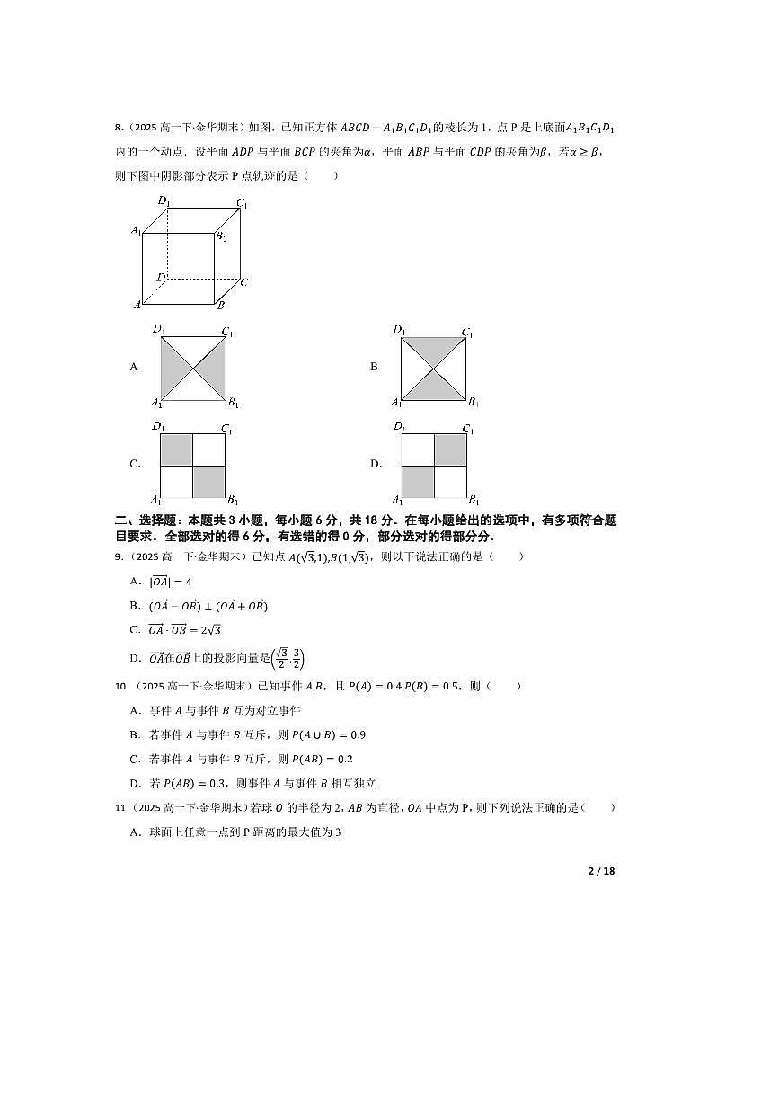 2024～2025学年浙江省金华十校高一下期末调研考试数学试卷第2页