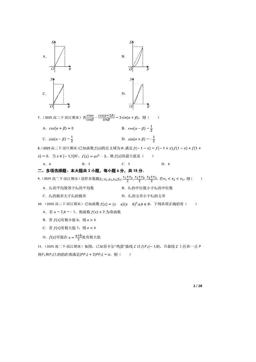 2024～2025学年浙江省杭州市城区等5地高二下上6月期末教学月考数学试卷第2页