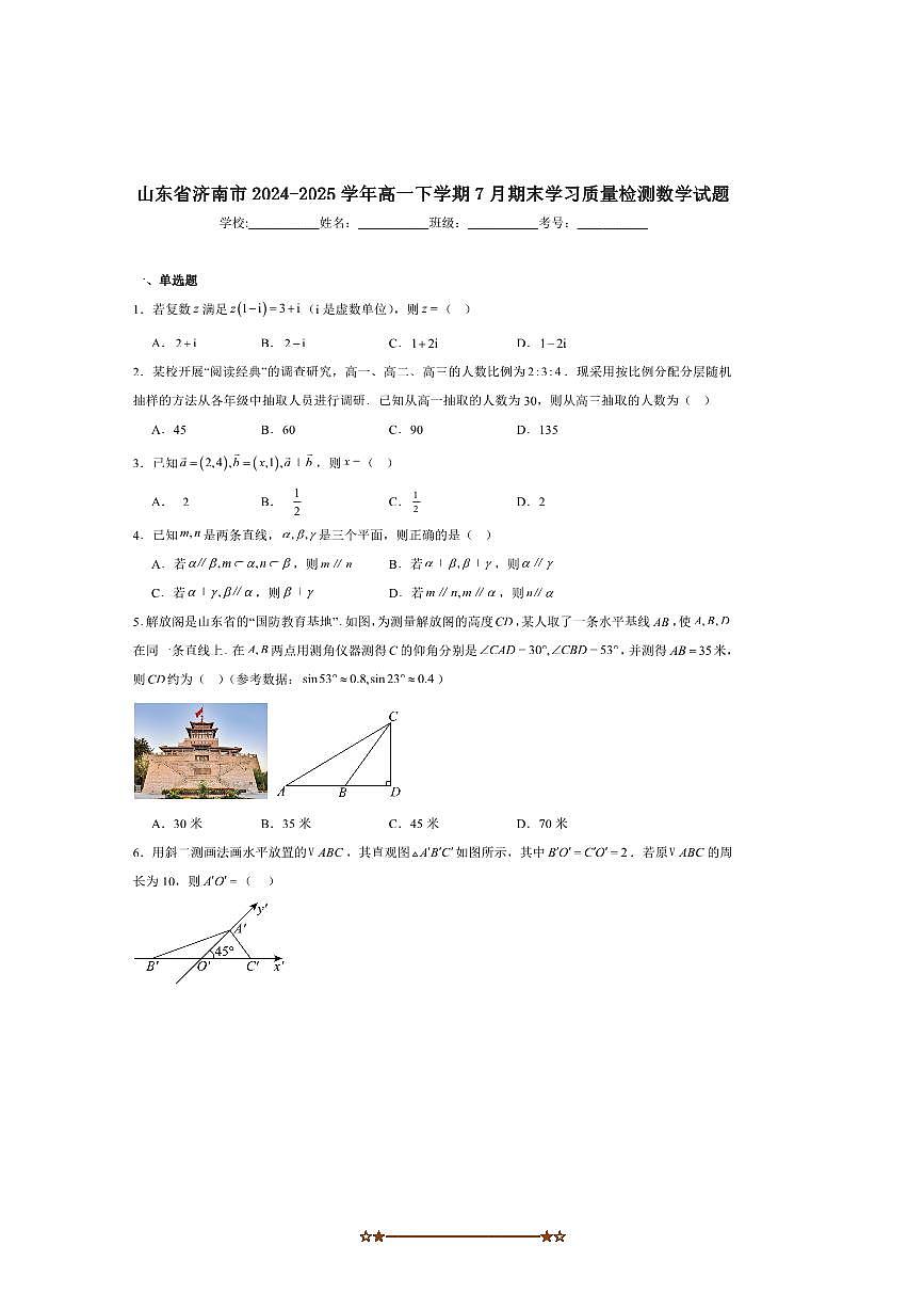 2024～2025学年山东省济南市高一下7月期末考试数学试卷(含解析)第1页