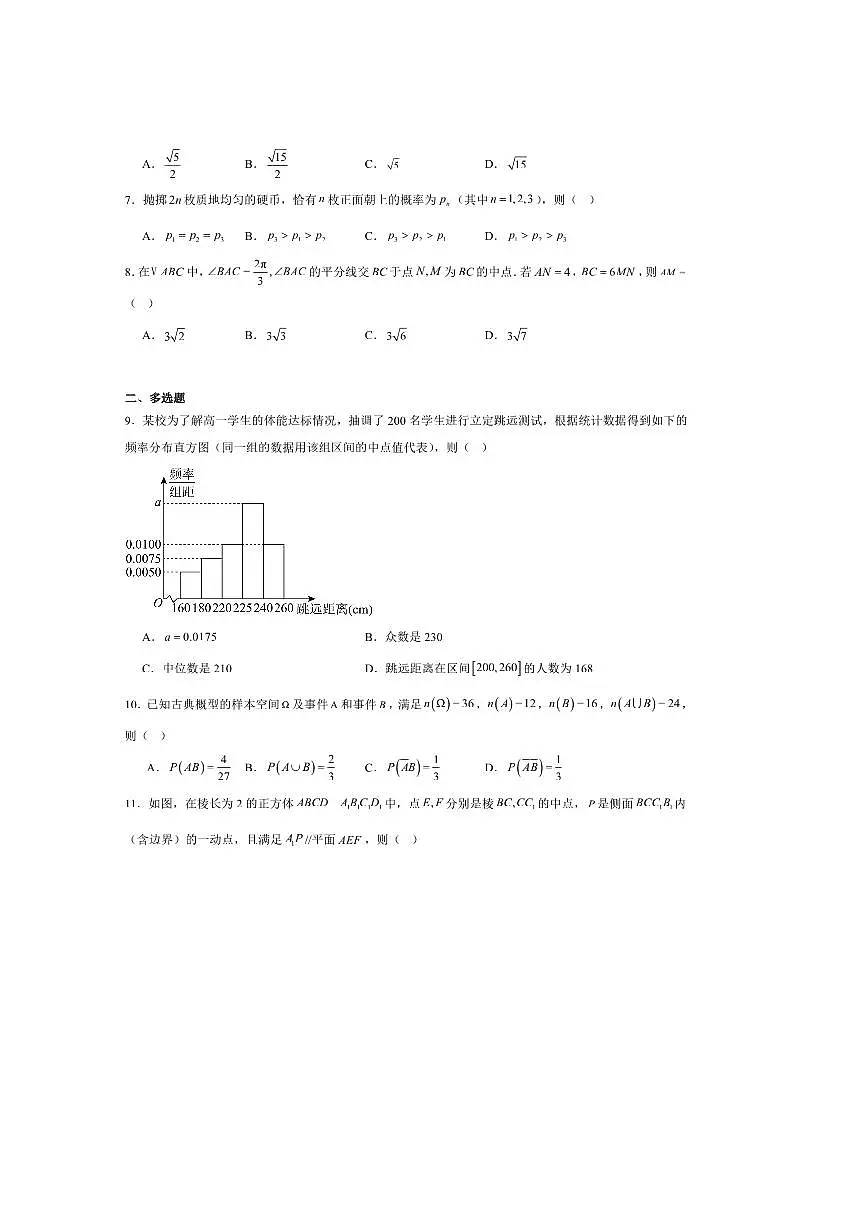 2024～2025学年山东省济南市高一下7月期末考试数学试卷(含解析)第2页