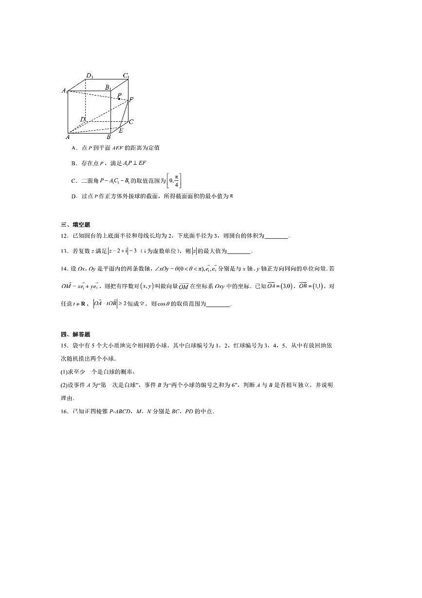2024～2025学年山东省济南市高一下7月期末考试数学试卷(含解析)第3页