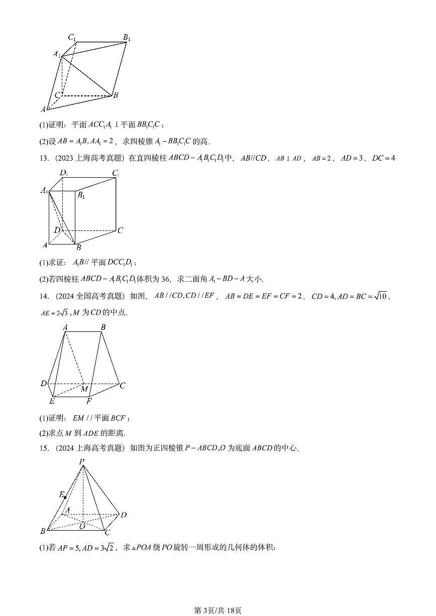 2023-2025全国高考真题数学汇编：空间直线、平面的垂直第3页