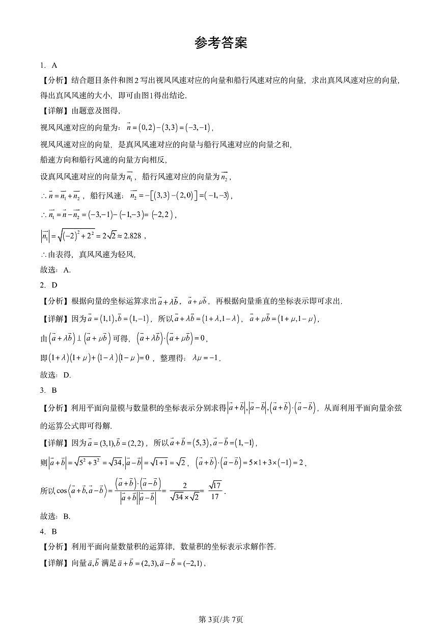2023-2025全国高考真题数学汇编：平面向量基本定理及坐标表示第3页