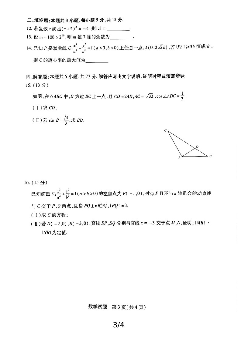 2025届“陕豫”两省天一大联考（小高考）-高三上学期数学试题（含答案）第3页
