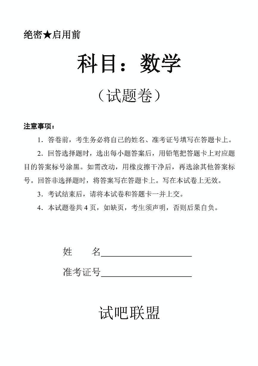 2026届辽宁省部分学校高三年级入学适应性考试数学数学试题第1页
