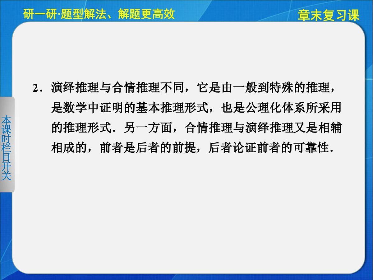 人教课标B版高中数学选修2-2 第二章《推理与证明》-复习课件第4页