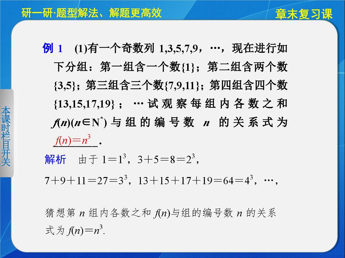 人教课标B版高中数学选修2-2 第二章《推理与证明》-复习课件第5页