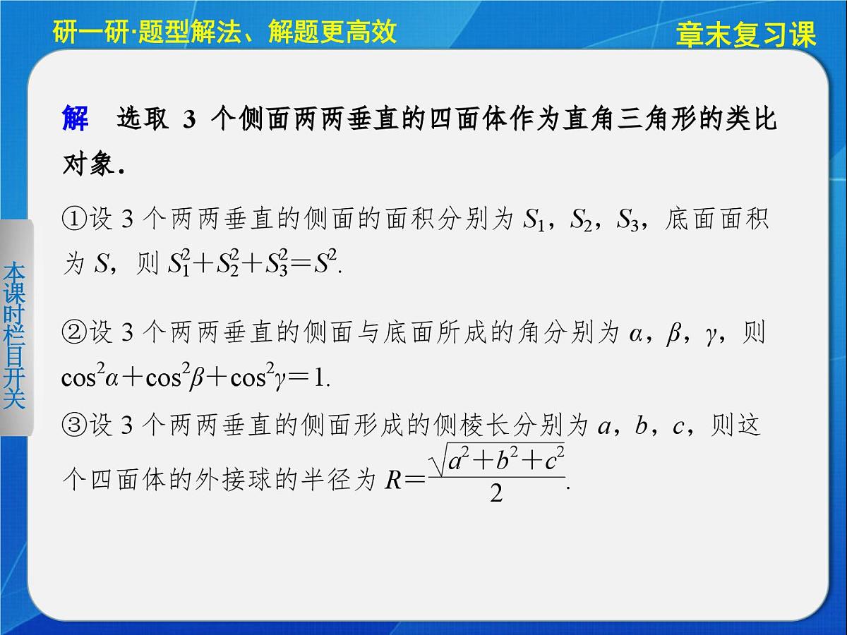 人教课标B版高中数学选修2-2 第二章《推理与证明》-复习课件第7页
