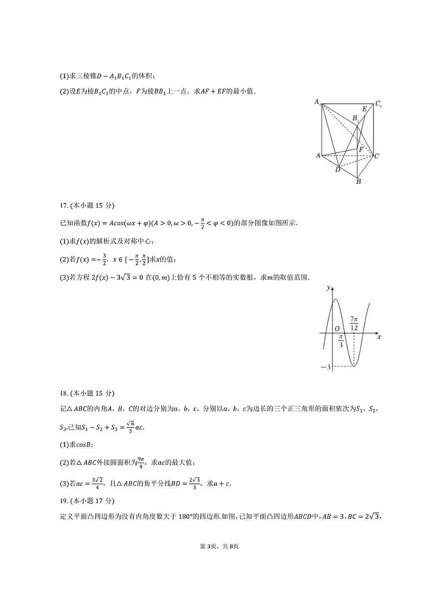 2024-2025学年内蒙古乌海一中高一（下）期中数学试卷（含答案）第3页