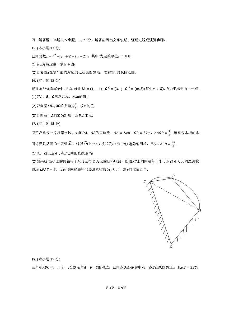 2024-2025学年黑龙江省黑河市龙西北名校联盟高一（下）期中数学试卷（含答案）第3页