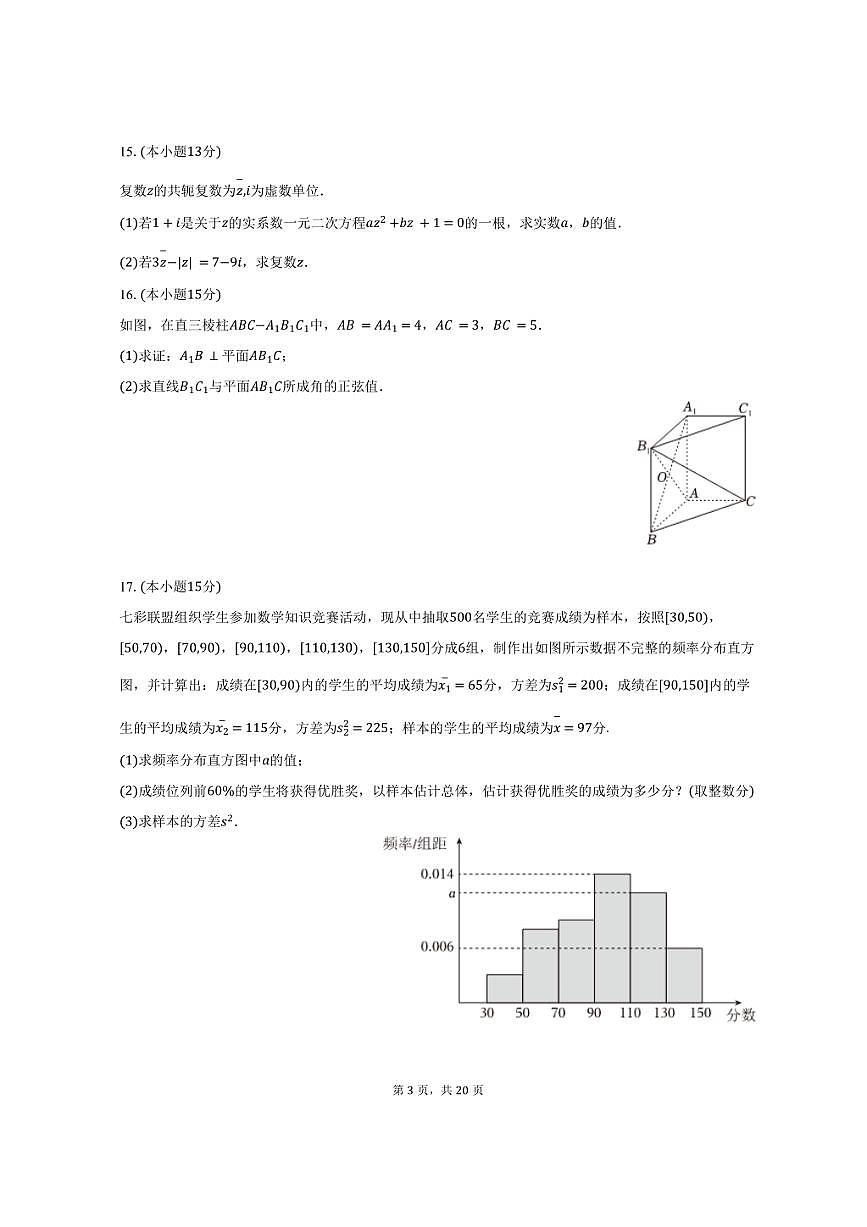 2024-2025学年湖北省部分重点高中高一（下）期末数学试卷（含解析）第3页