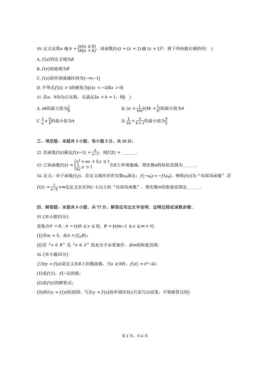 2024-2025学年河北省保定三贯通实验班中高一（下）期中数学试卷（含答案）第2页