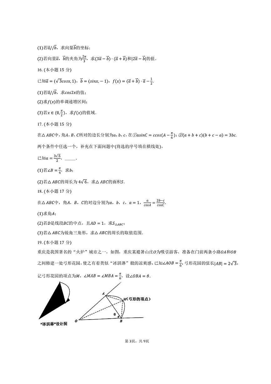 2024-2025学年宁夏吴忠中学高一（下）期中数学试卷（含答案）第3页