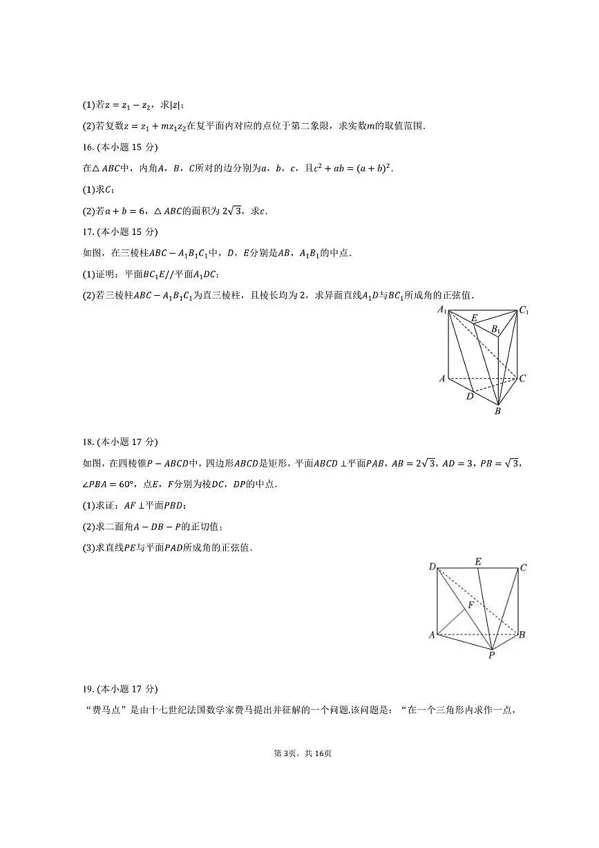 2024-2025学年辽宁省普通高中高一（下）期末数学试卷（含解析）第3页