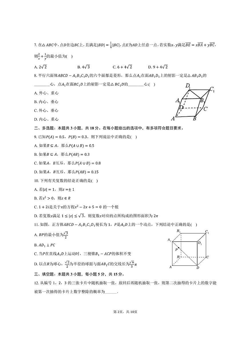 2024-2025学年黑龙江省大庆市林甸一中等三校联考高一（下）期末数学试卷（含答案）第2页
