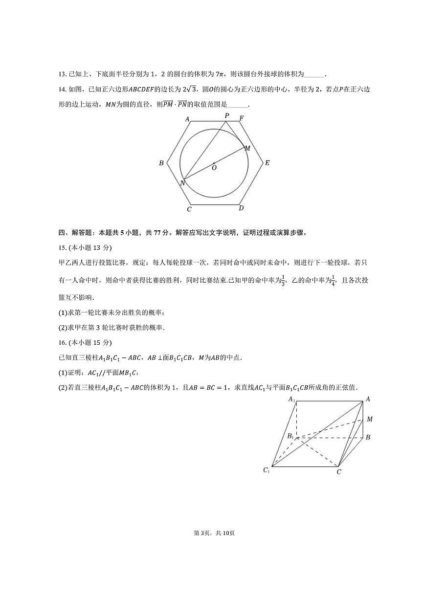 2024-2025学年黑龙江省大庆市林甸一中等三校联考高一（下）期末数学试卷（含答案）第3页