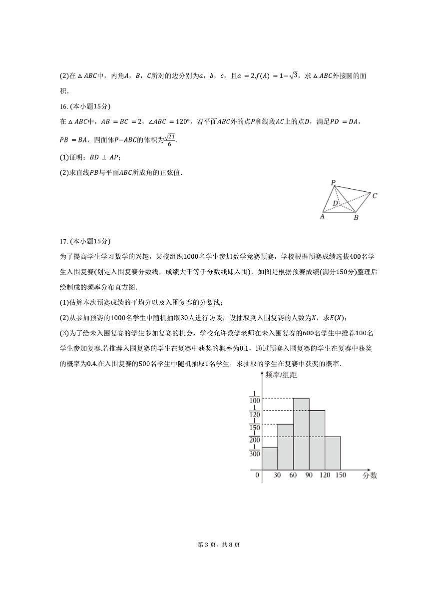 2024-2025学年浙江省台州市高二（下）期末数学试卷（含答案）第3页