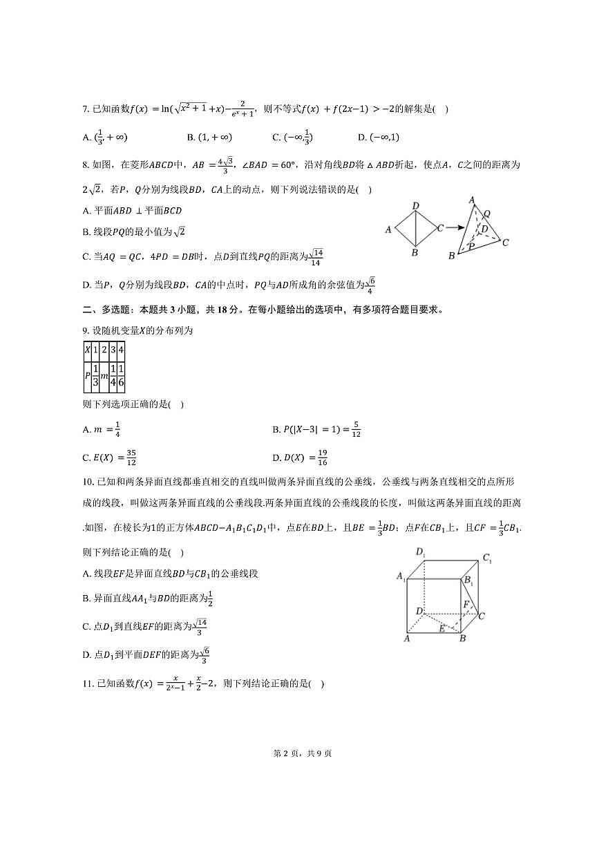2024-2025学年甘肃省平凉一中高二（下）期中数学试卷（含答案）第2页