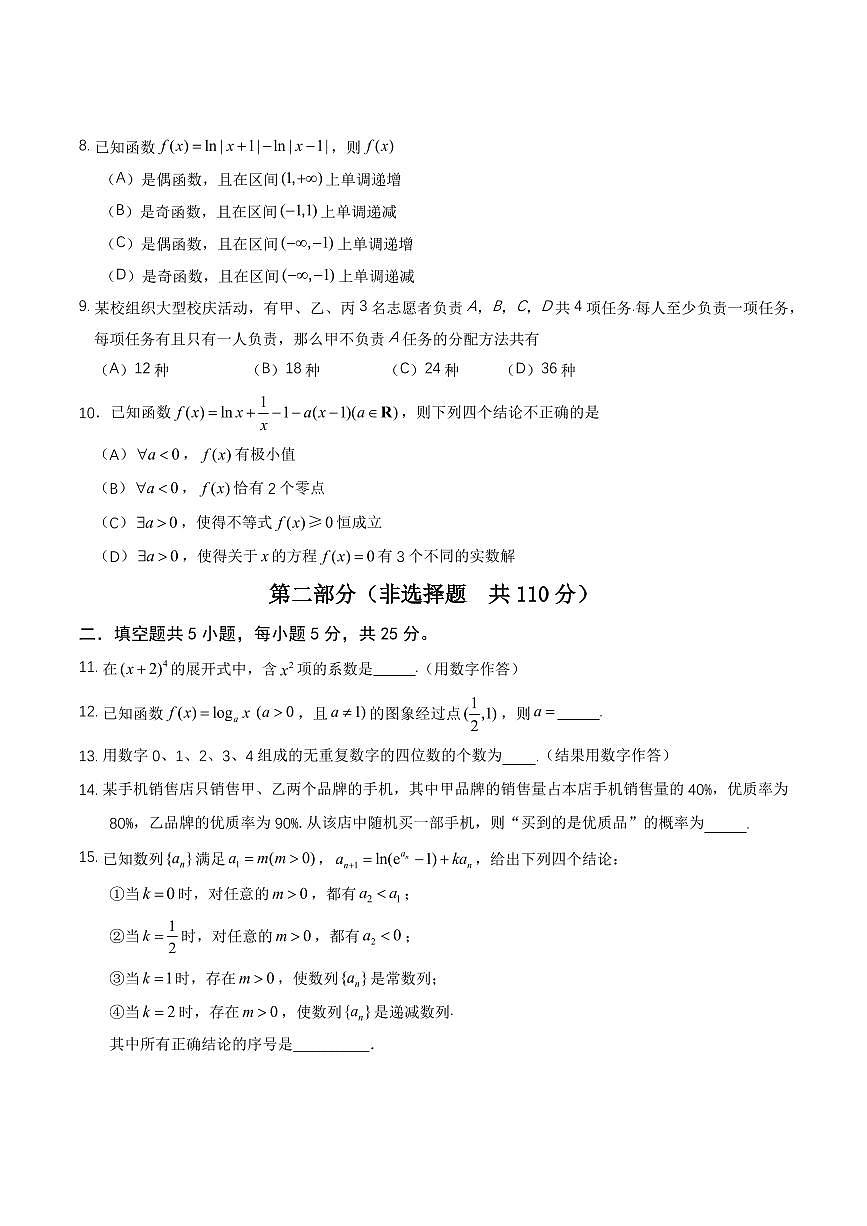 北京市丰台区2025届新高二下学期8月期末考-数学试题+答案第2页