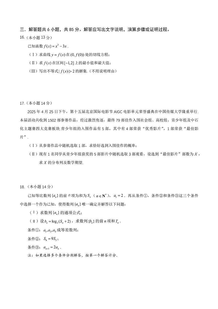 北京市丰台区2025届新高二下学期8月期末考-数学试题+答案第3页