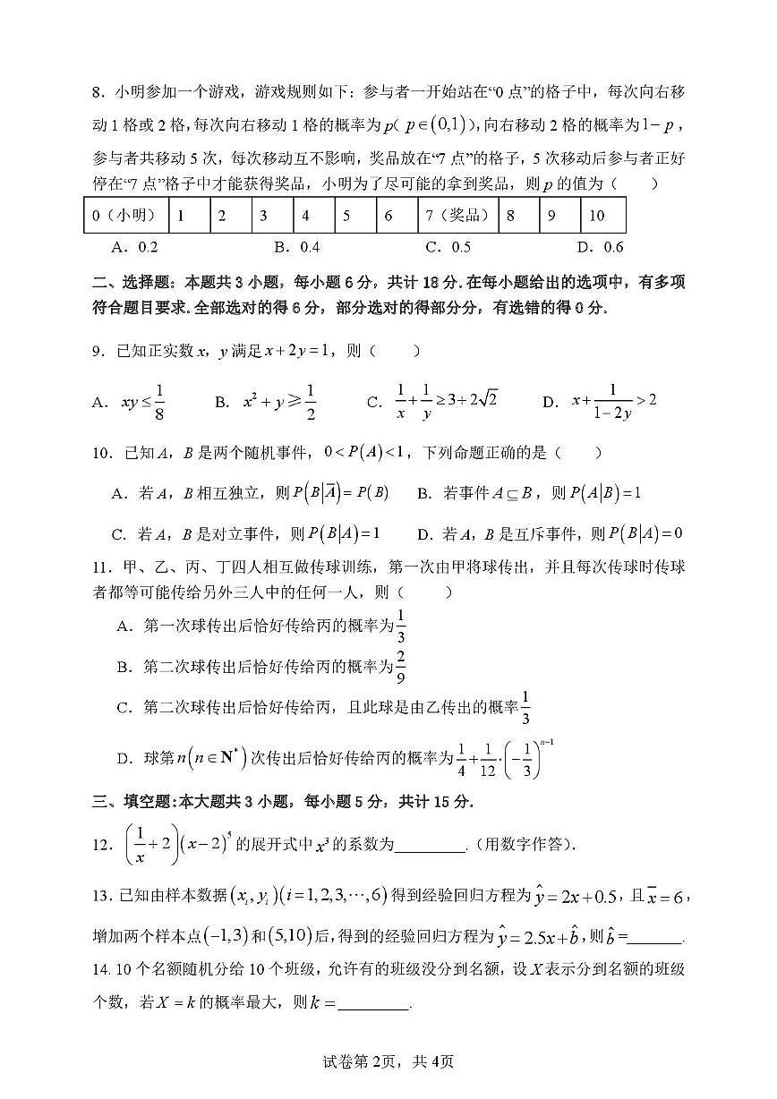 福建省福州一中2025届新高二下学期7月期末考-数学试题+答案第2页