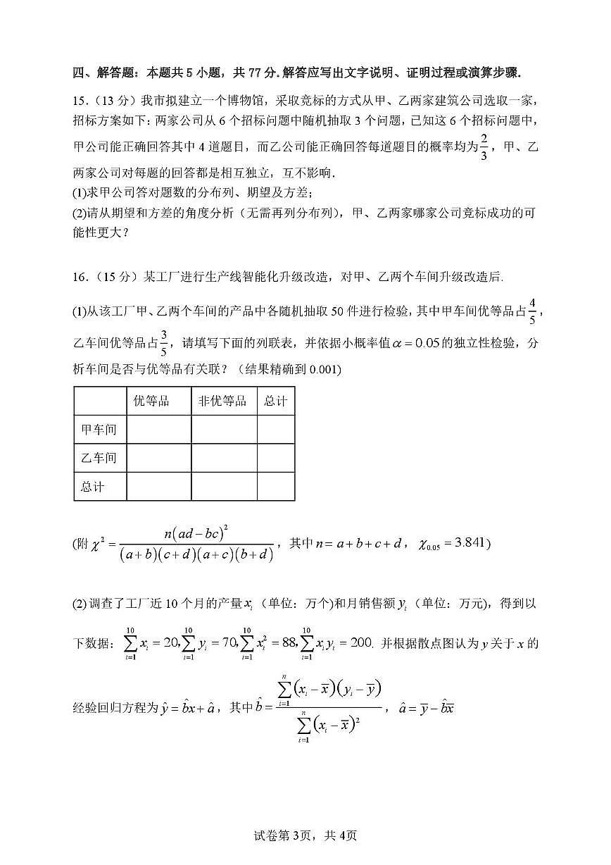 福建省福州一中2025届新高二下学期7月期末考-数学试题+答案第3页