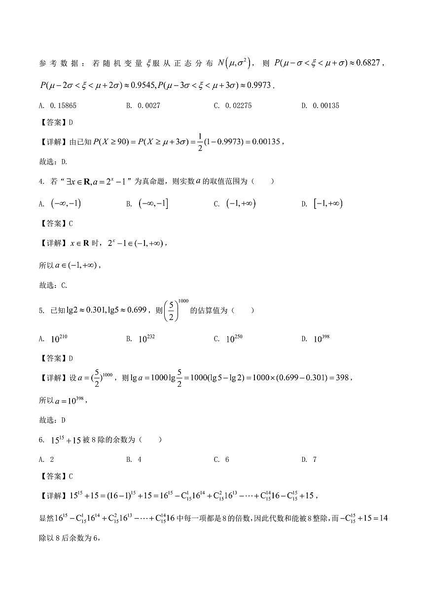 山东省滨州市2025届新高二下学期7月期末考-数学试题+答案第2页