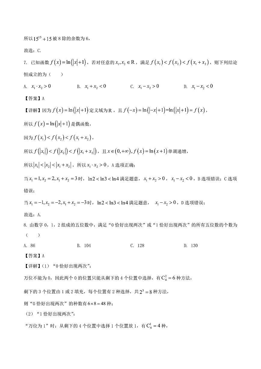 山东省滨州市2025届新高二下学期7月期末考-数学试题+答案第3页