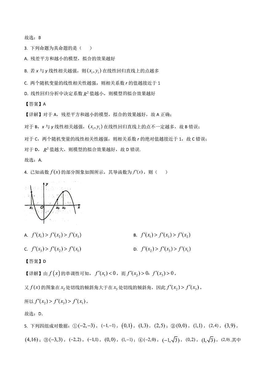 山东省枣庄2025届新高二下学期7月期末考-数学试题+答案第2页