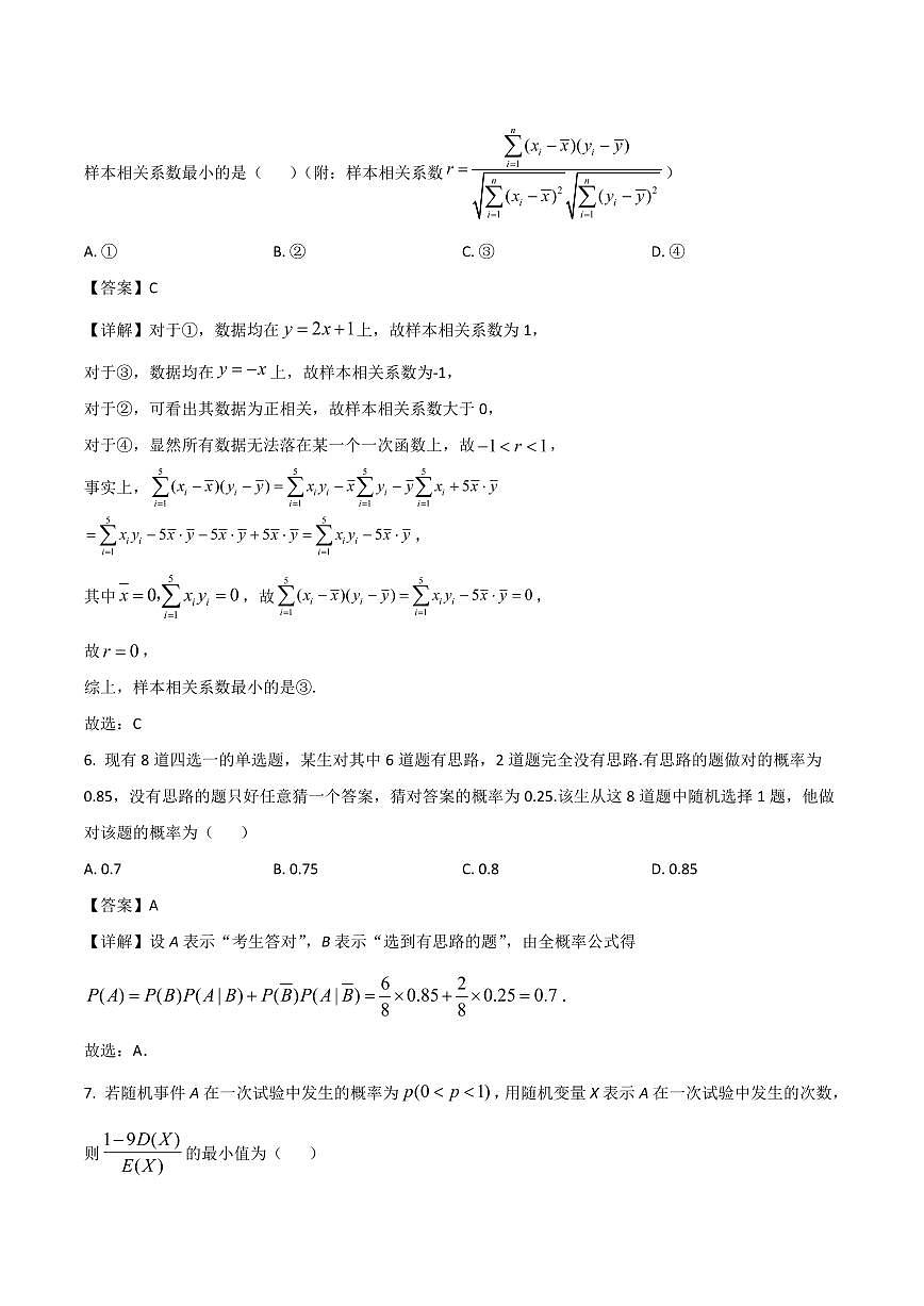 山东省枣庄2025届新高二下学期7月期末考-数学试题+答案第3页
