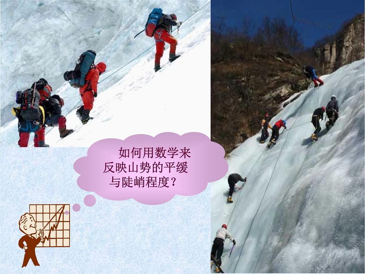 人教课标B版高中数学选修2-2 1-1-1《函数的平均变化率》教学课件第3页