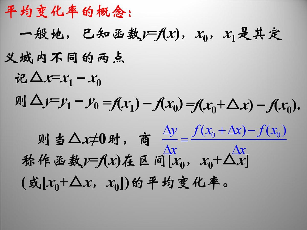 人教课标B版高中数学选修2-2 1-1-2《瞬时速度与导数》教学课件第2页
