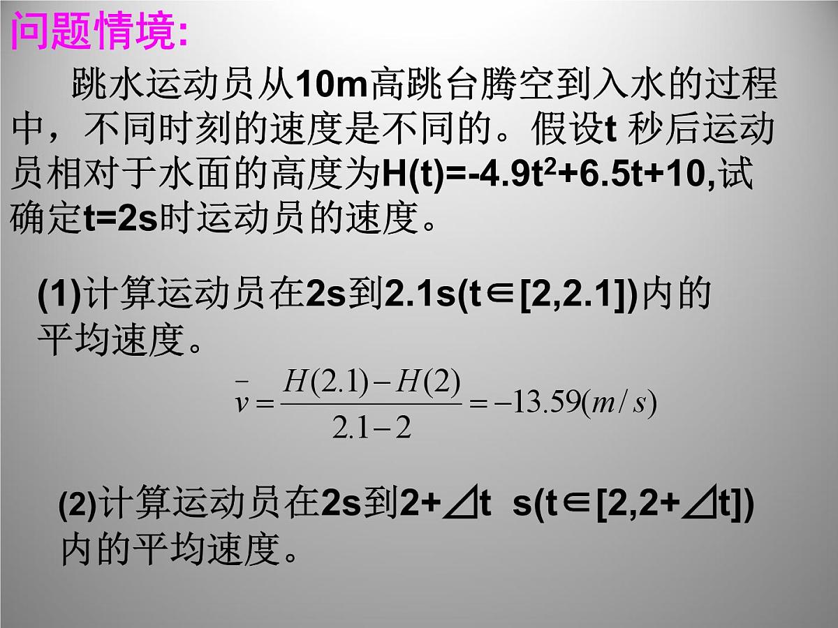 人教课标B版高中数学选修2-2 1-1-2《瞬时速度与导数》教学课件第5页