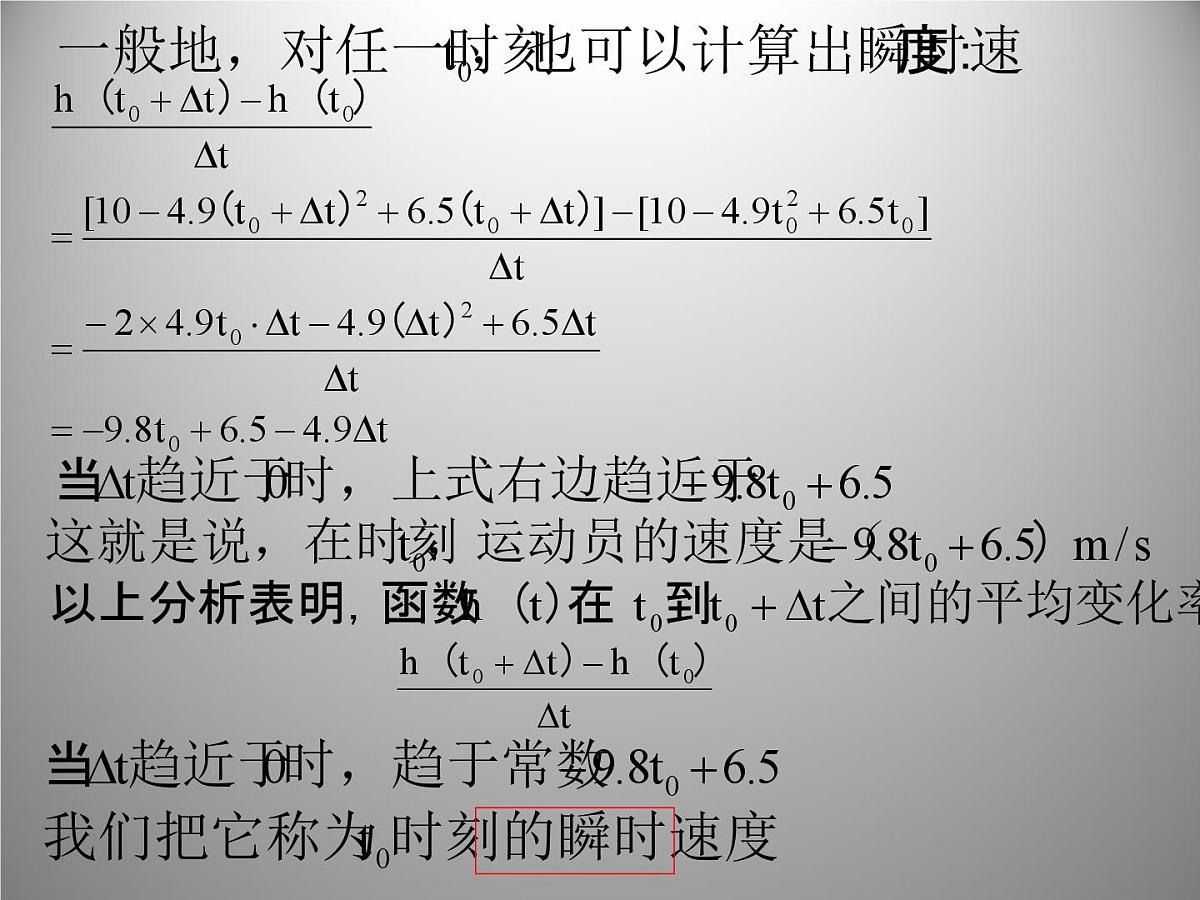 人教课标B版高中数学选修2-2 1-1-2《瞬时速度与导数》教学课件第8页