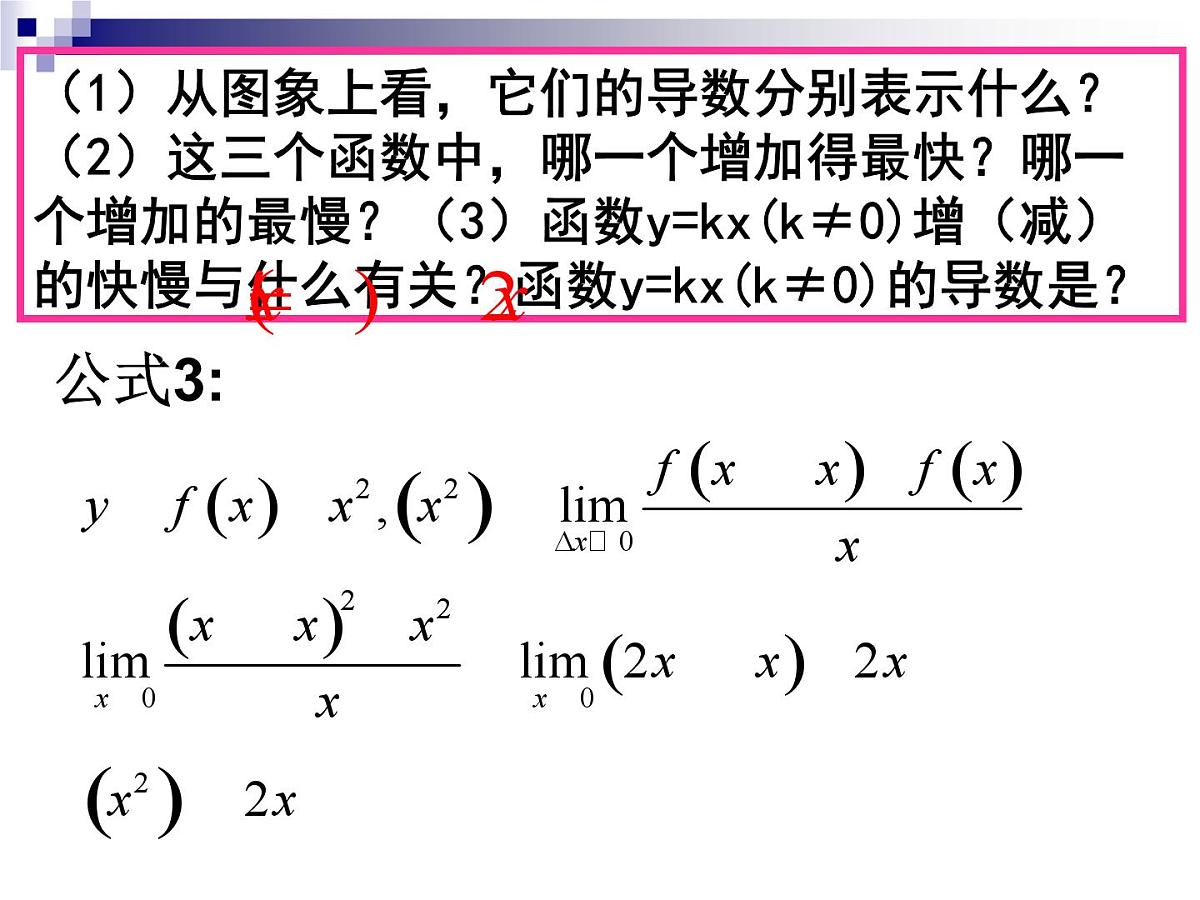 人教课标B版高中数学选修2-2 1-2-1《常数函数与幂函数的导数》教学课件第4页