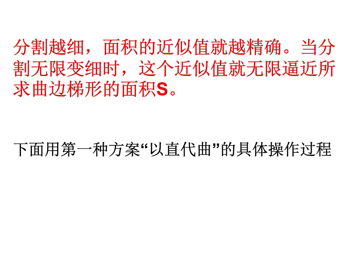 人教课标B版高中数学选修2-2 1-4-1《曲边梯形面积与定积分》教学课件第8页
