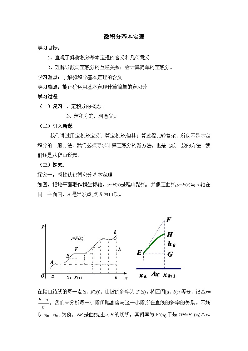 人教课标B版高中数学选修2-2 1-4-2《微积分基本定理》教学设计第1页