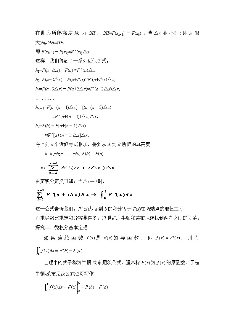 人教课标B版高中数学选修2-2 1-4-2《微积分基本定理》教学设计第2页