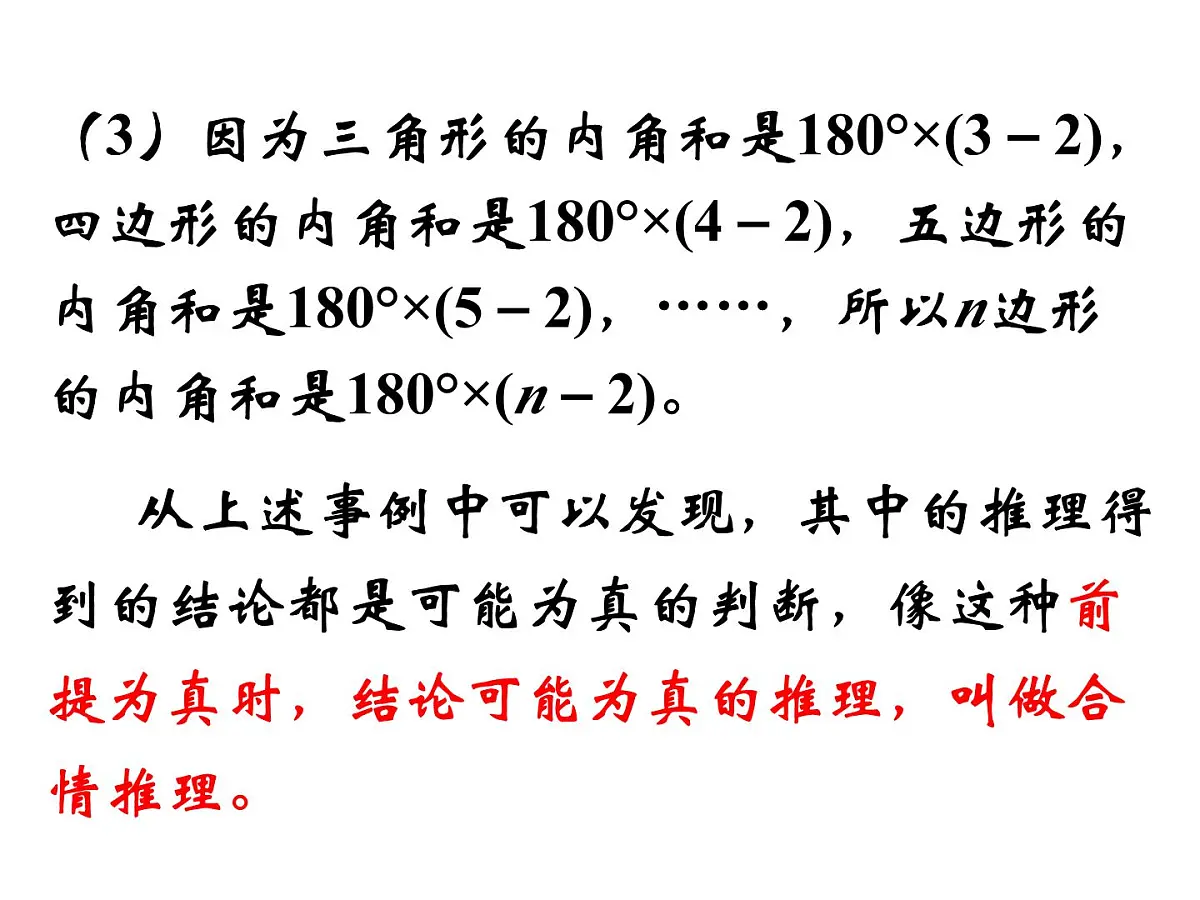 人教课标B版高中数学选修2-2 2-1-1《合情推理：归纳推理》-课件第3页