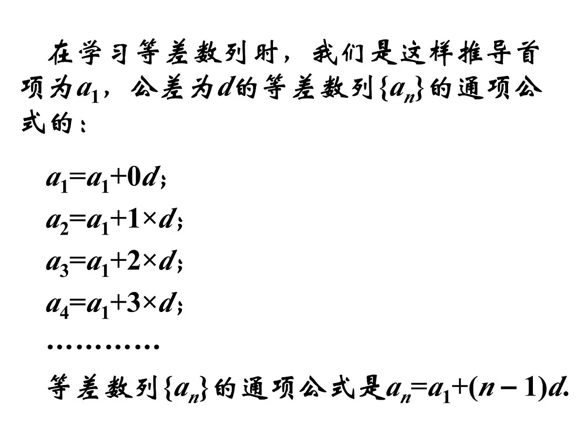 人教课标B版高中数学选修2-2 2-1-1《合情推理：归纳推理》-课件第4页