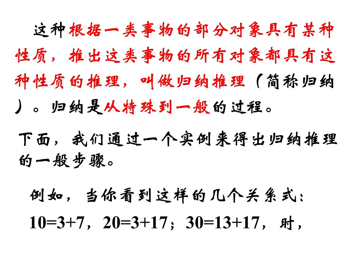 人教课标B版高中数学选修2-2 2-1-1《合情推理：归纳推理》-课件第5页
