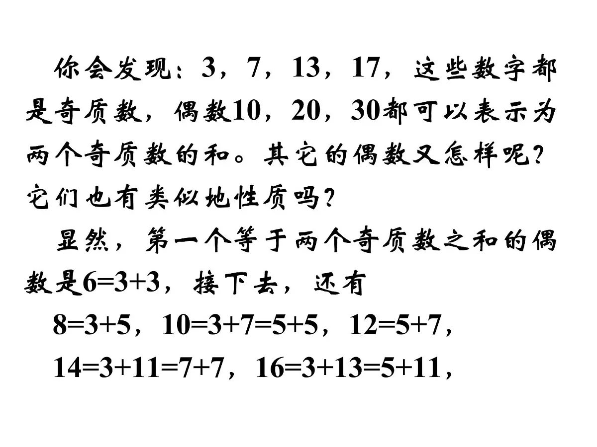 人教课标B版高中数学选修2-2 2-1-1《合情推理：归纳推理》-课件第6页