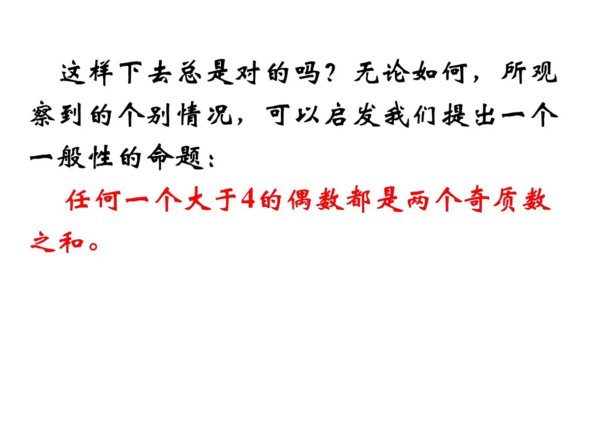 人教课标B版高中数学选修2-2 2-1-1《合情推理：归纳推理》-课件第7页
