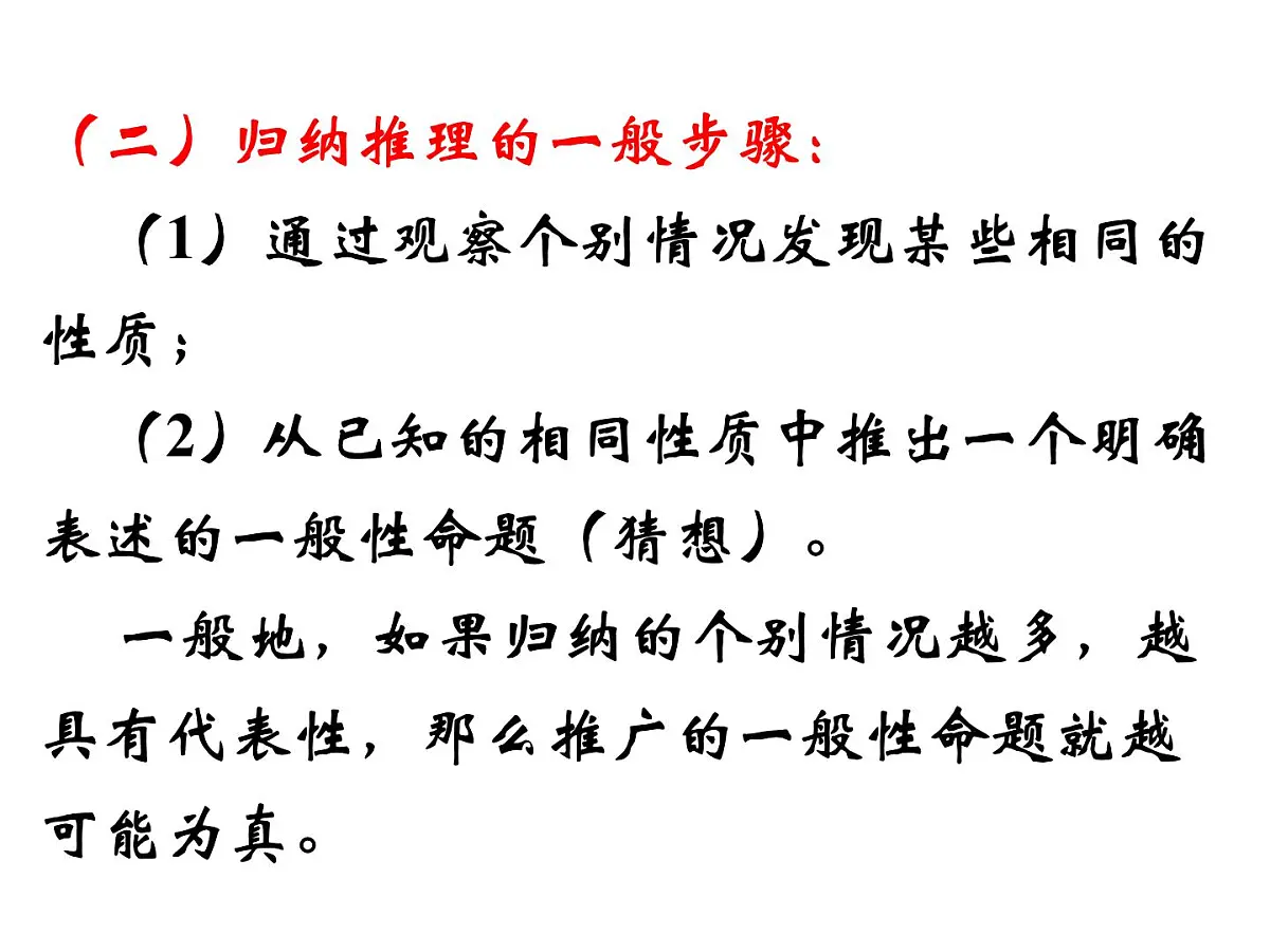 人教课标B版高中数学选修2-2 2-1-1《合情推理：归纳推理》-课件第8页