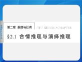 人教课标B版高中数学选修2-2 2-1-1《合情推理：归纳推理》课件