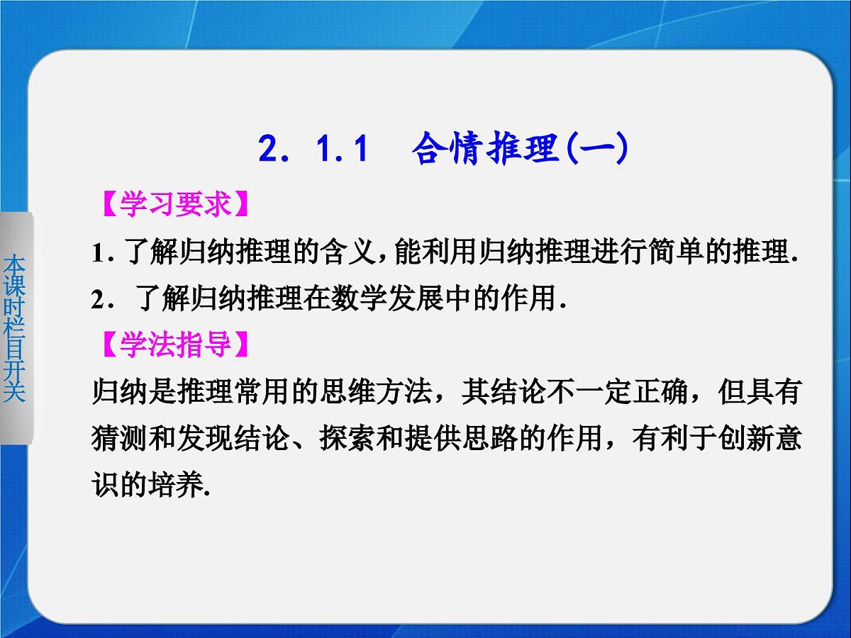人教课标B版高中数学选修2-2 2-1-1《合情推理：归纳推理》课件第2页